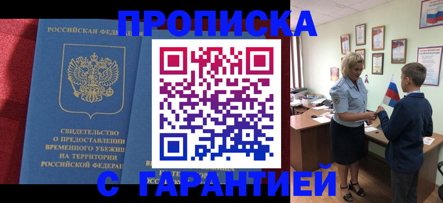 прописка для кредита в Владимирской области